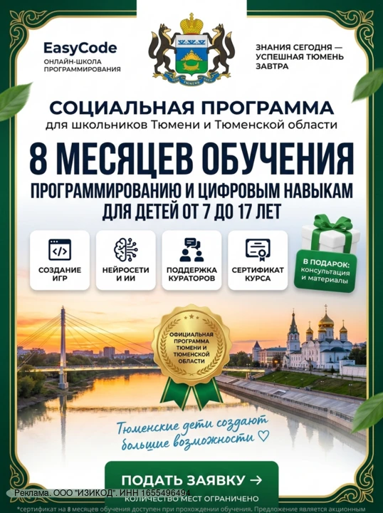 Информация для родителей школьников из г. Тюмень и Тюменской области.
