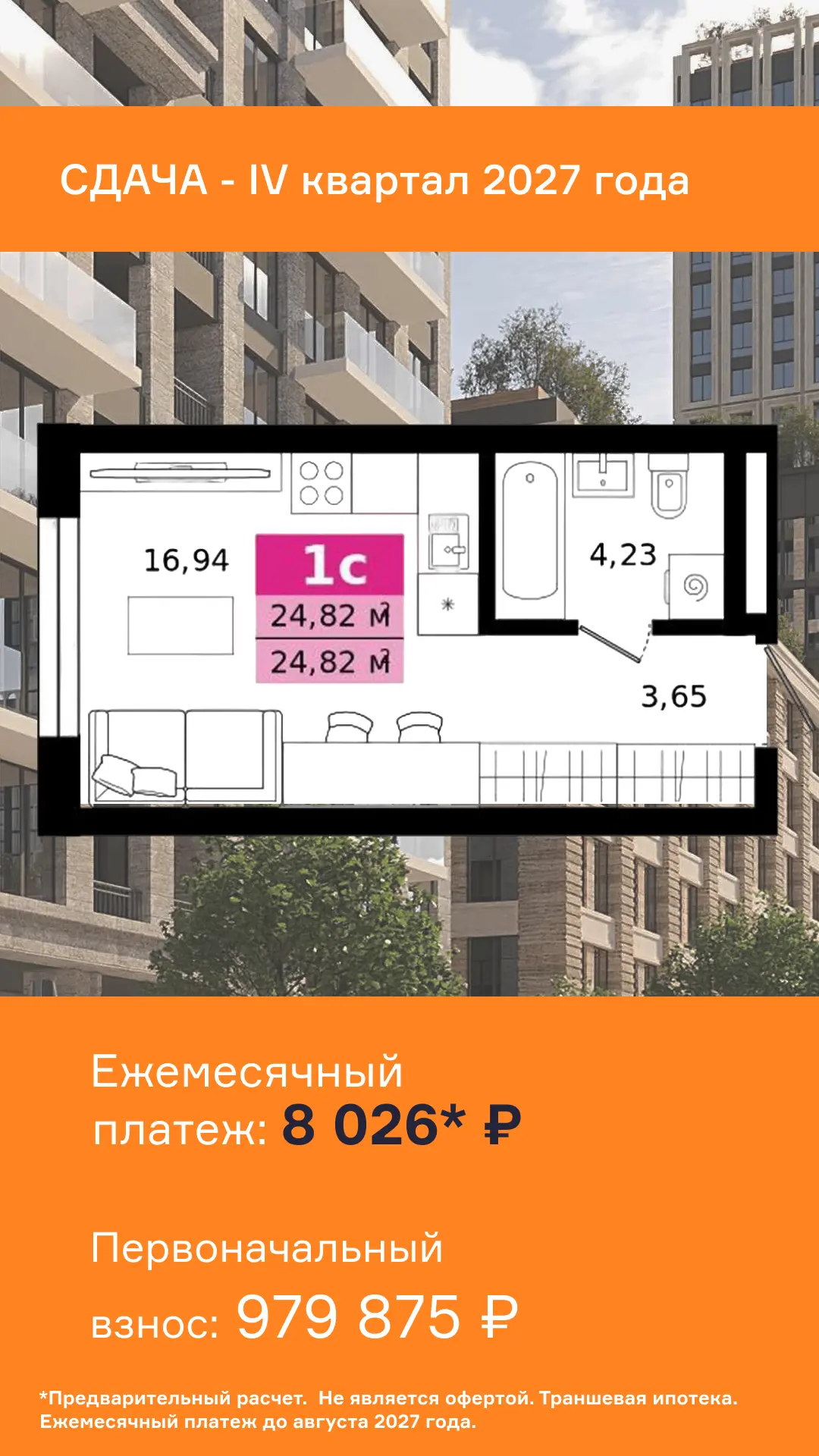 🔥Квартиры от 8 000 ₽/месяц в «Витамин-квартал на Титова»!