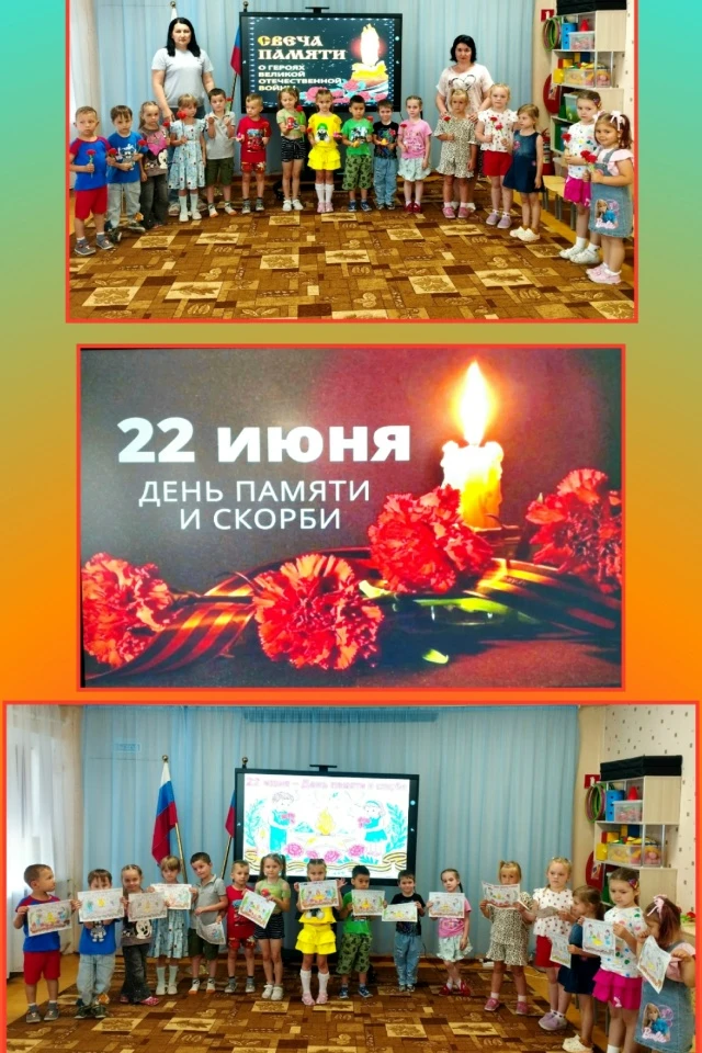 22 июня — особая дата в истории нашей страны,
День памяти и скорби. 
В ГБДОУ "Детский сад №6 Шахтерс
