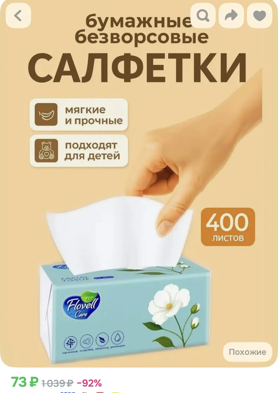 Салфетки бумажные 400шт

https://ozon.ru/t/1fN4X4q