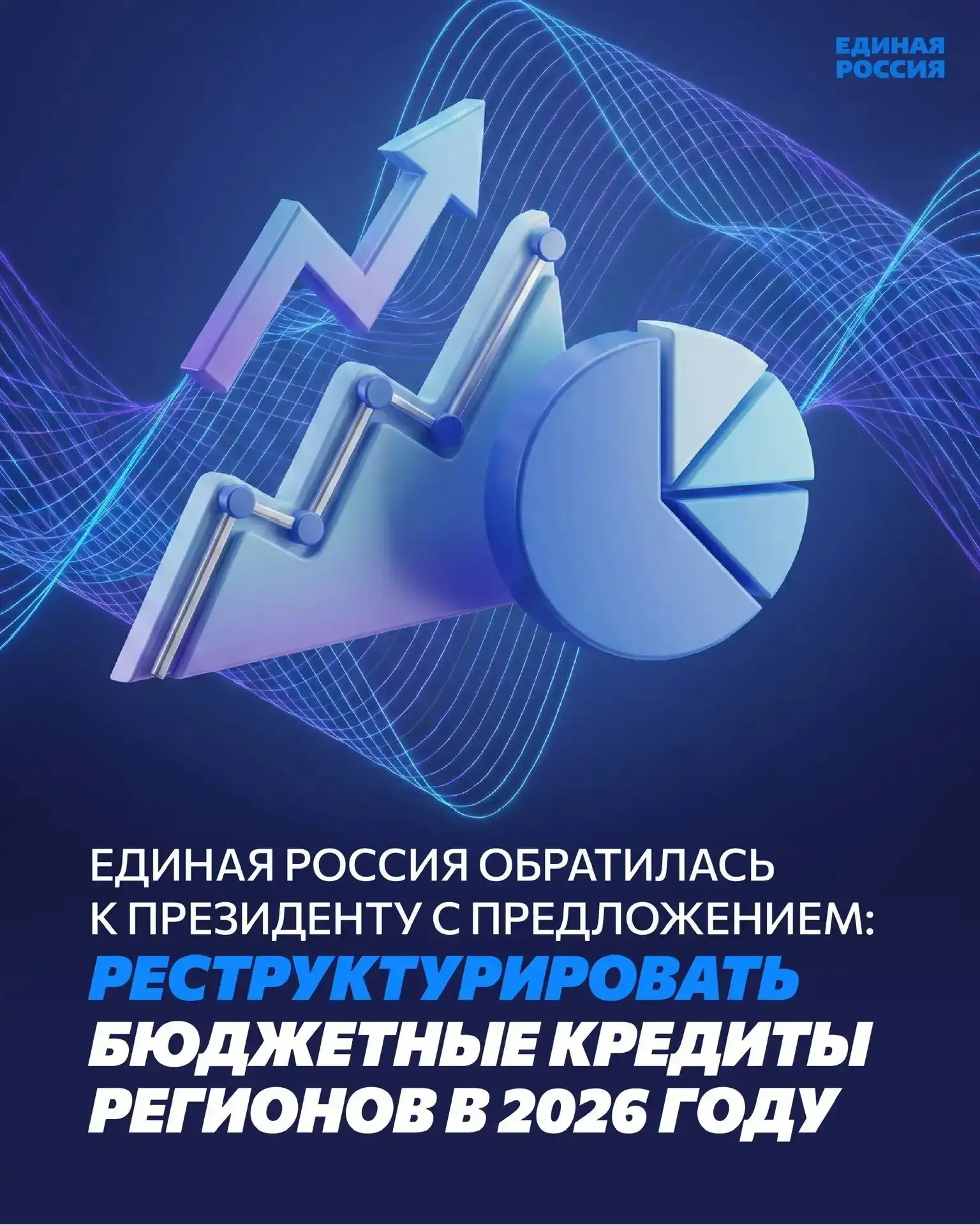 Партия "Единая Россия" уделяет приоритетное внимание поддержке регионов и социальным во...