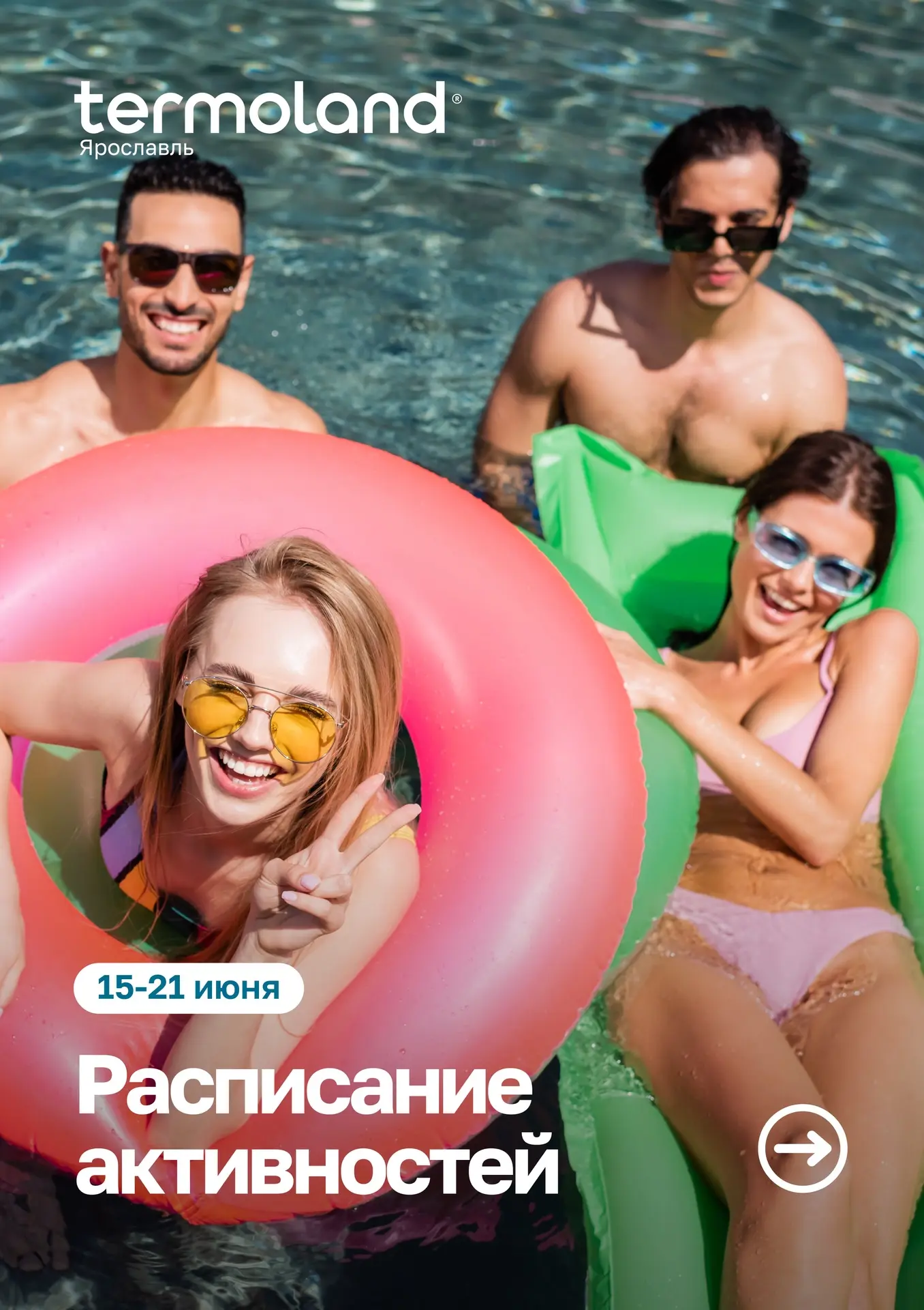 Расписание активностей на неделю 

⏩15.06-21.06⏪

ЧТО ВАС ЖДЕТ:
✨Ароматные шоу-парения каждый день (