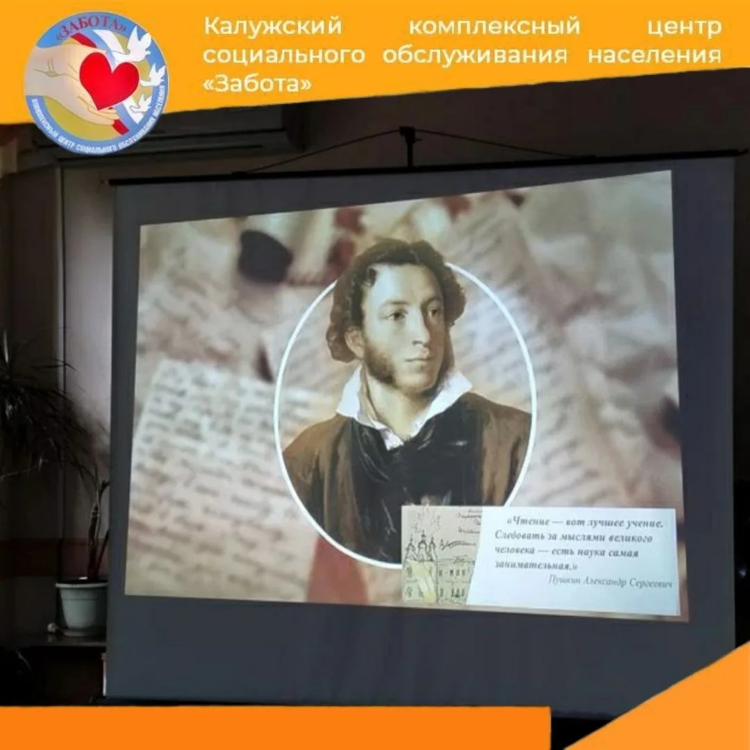 Пушкинский день России 📖

📑4 июня в центре "Забота" для посетителей отделения "Активное долголетие