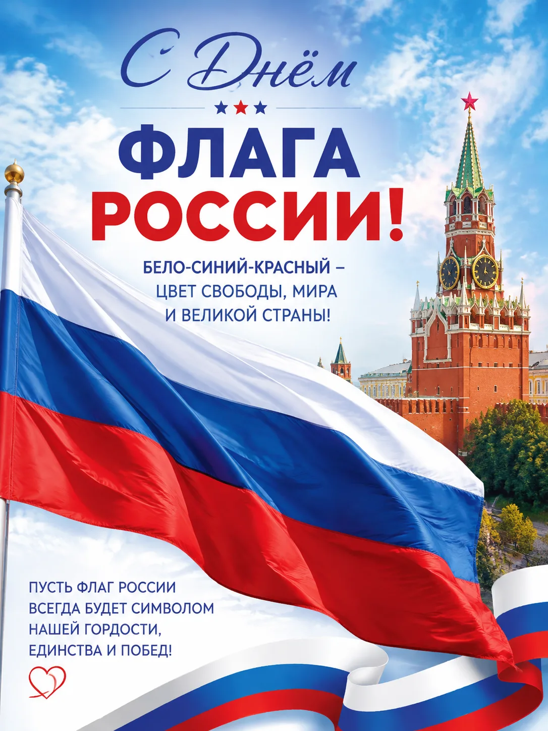 Сегодня, 22 августа, мы отмечаем День флага России! 🇷🇺 Это праздник нашего символа, о...