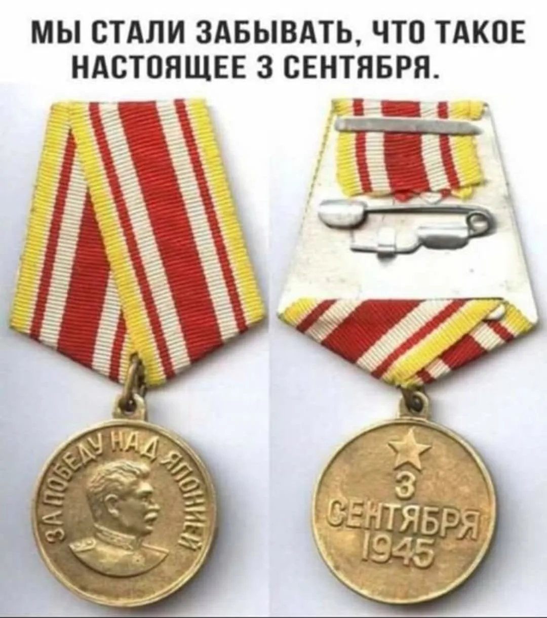 3 сентября на территории России отмечается День Победы над милитаристской Японией и око...