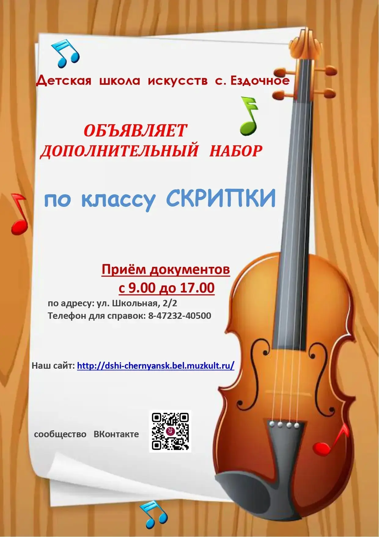 🌾Уважаемые жители села Ездочное!