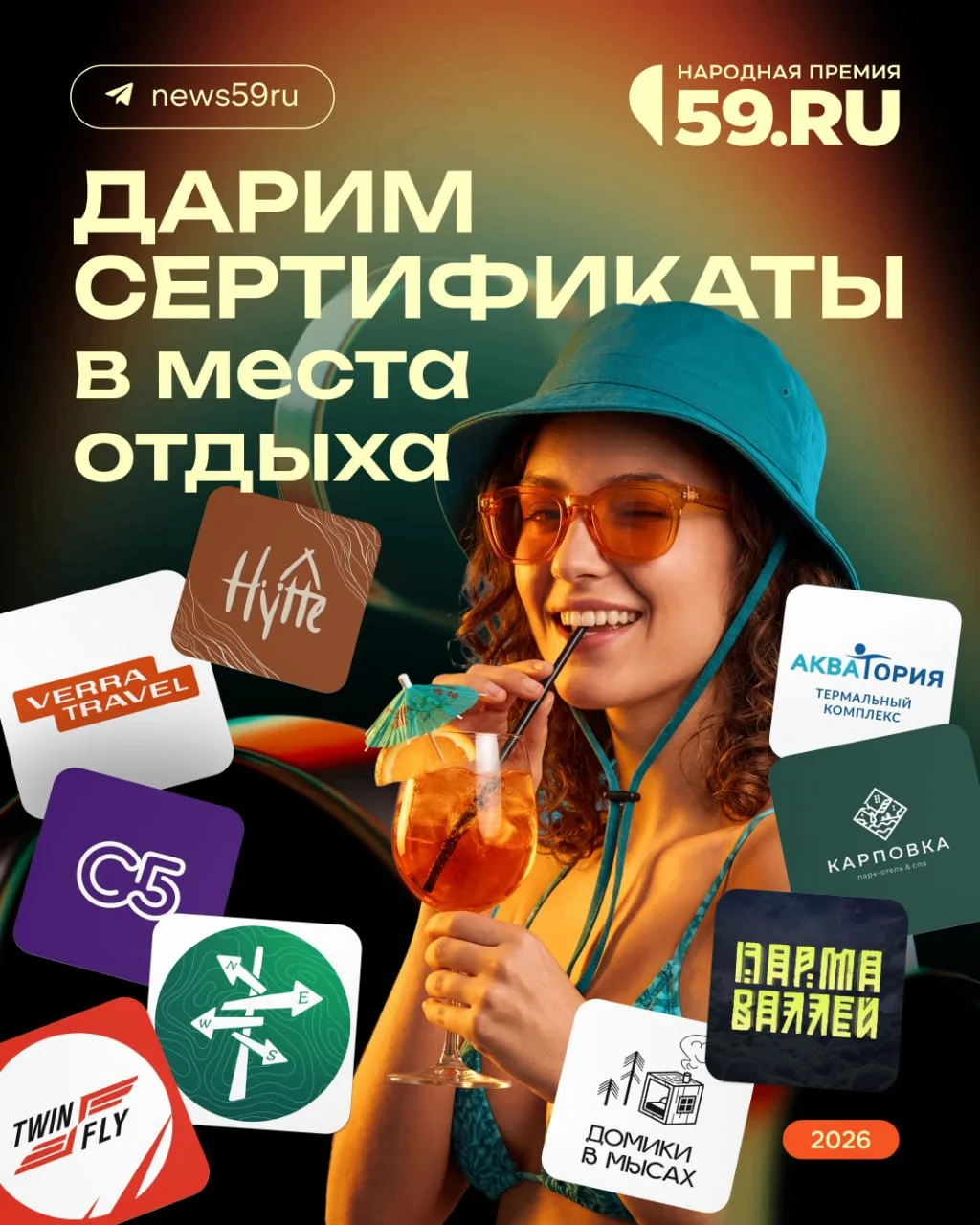 🔥 Большой розыгрыш сертификатов в места отдыха!