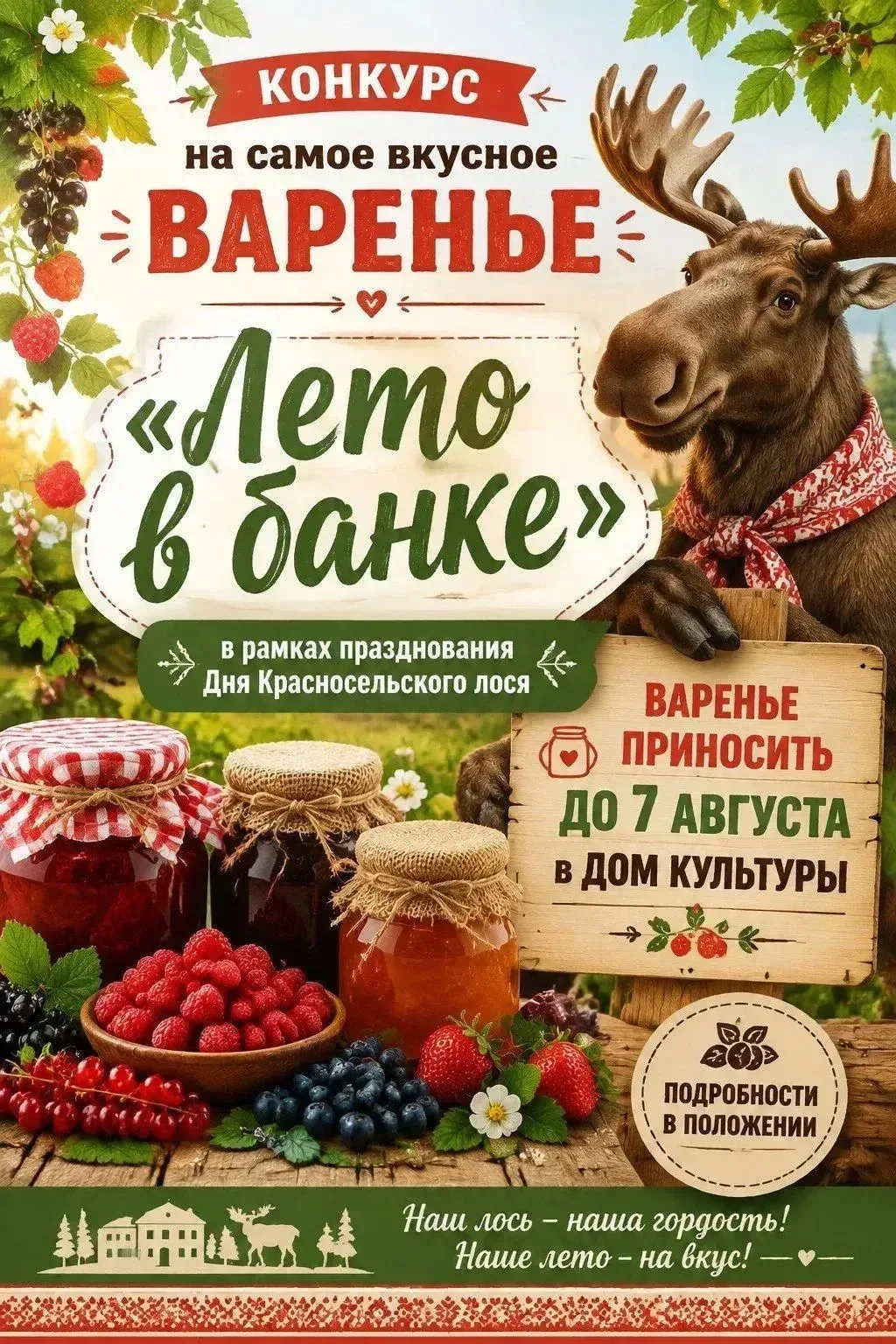 ✅Дорогие красносёлы и гости нашего округа! Приглашаем вас всей семьёй принять участие в...