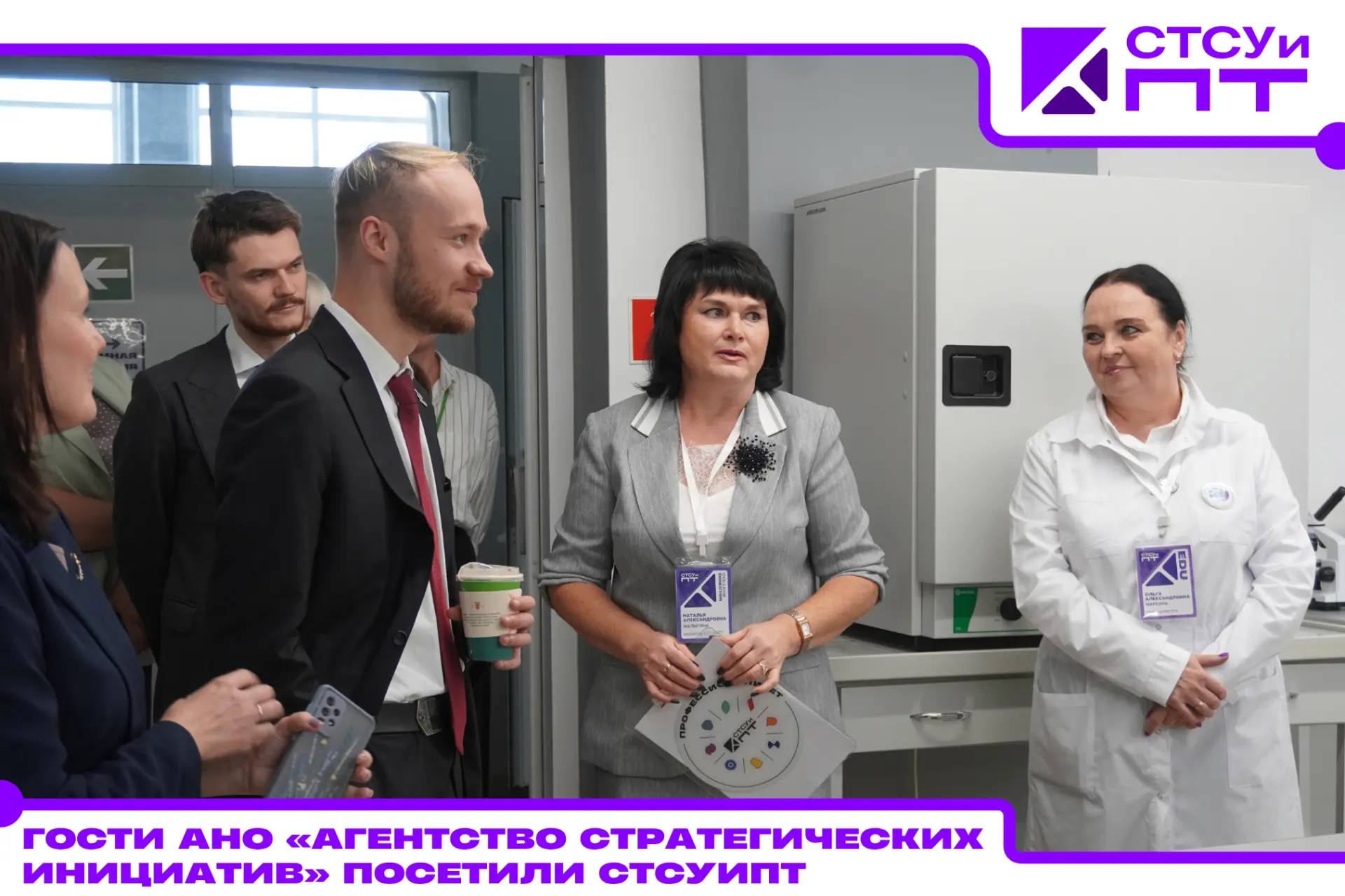 🤝 Гости АНО «Агентство стратегических инициатив» посетили СТСУиПТ