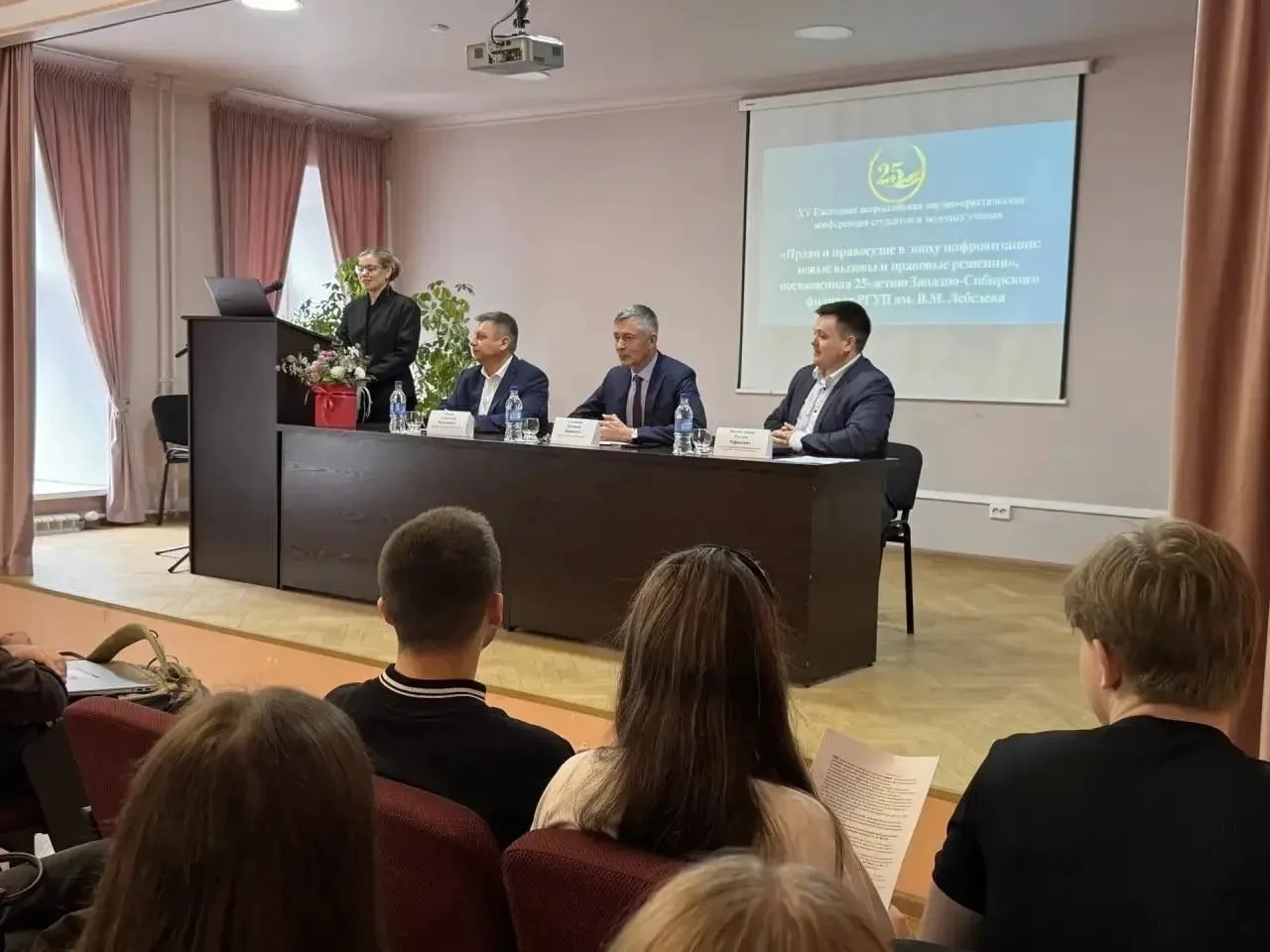 ✨В Западно-Сибирском филиале РГУП прошла XV Всероссийская конференция, посвященная 25-летию филиала!