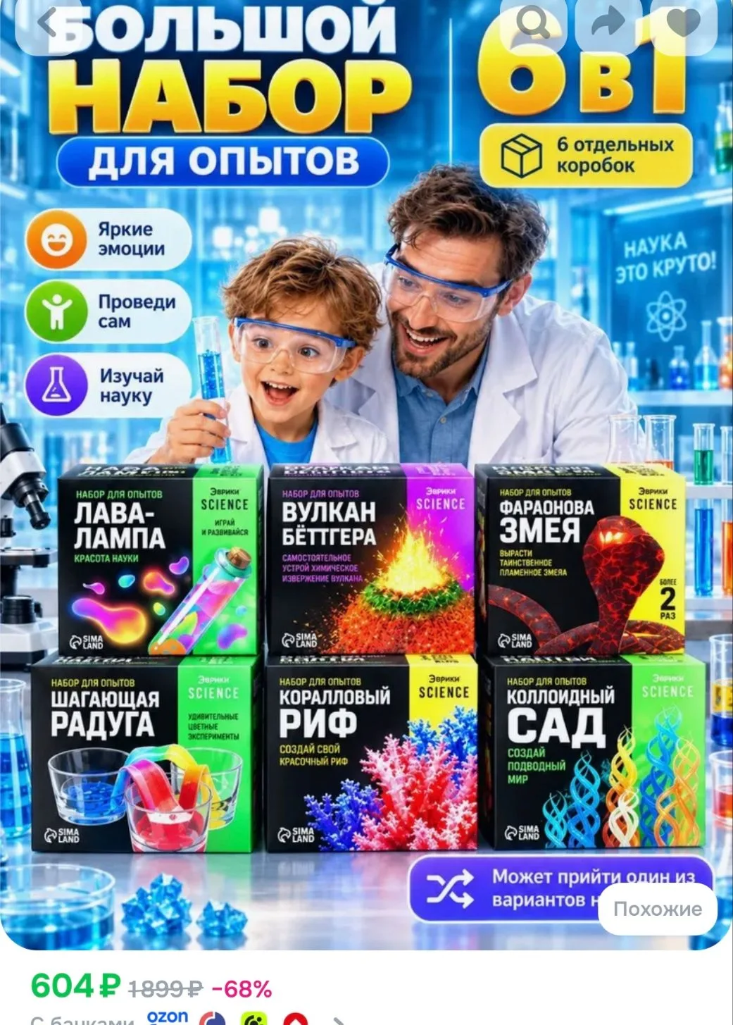 https://www.ozon.ru/product/nabor-opytov-dlya-detey-6-v-1-opyty-dlya-detey-2419096892/?...