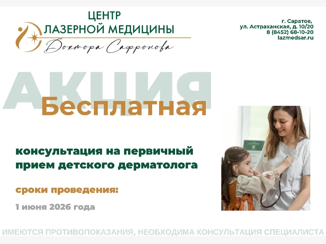 🚩01 июня в нашем центре проводится бесплатная первичная консультация детского дерматол...