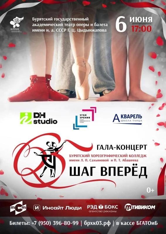 🌟Дарим два билета на гала-концерт Бурятского хореографического колледжа «Шаг вперед»! ...