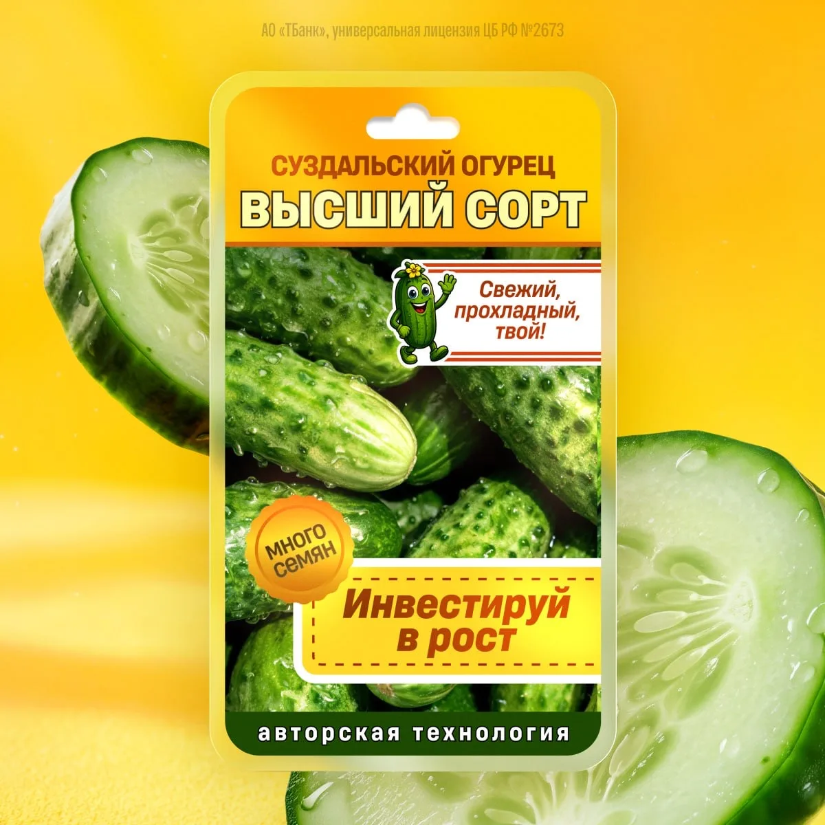 ✔️ Забронировать отель со скидкой
✔️ Поехать на День огурца
✔️ Отправить перевод с огуречной открытк
