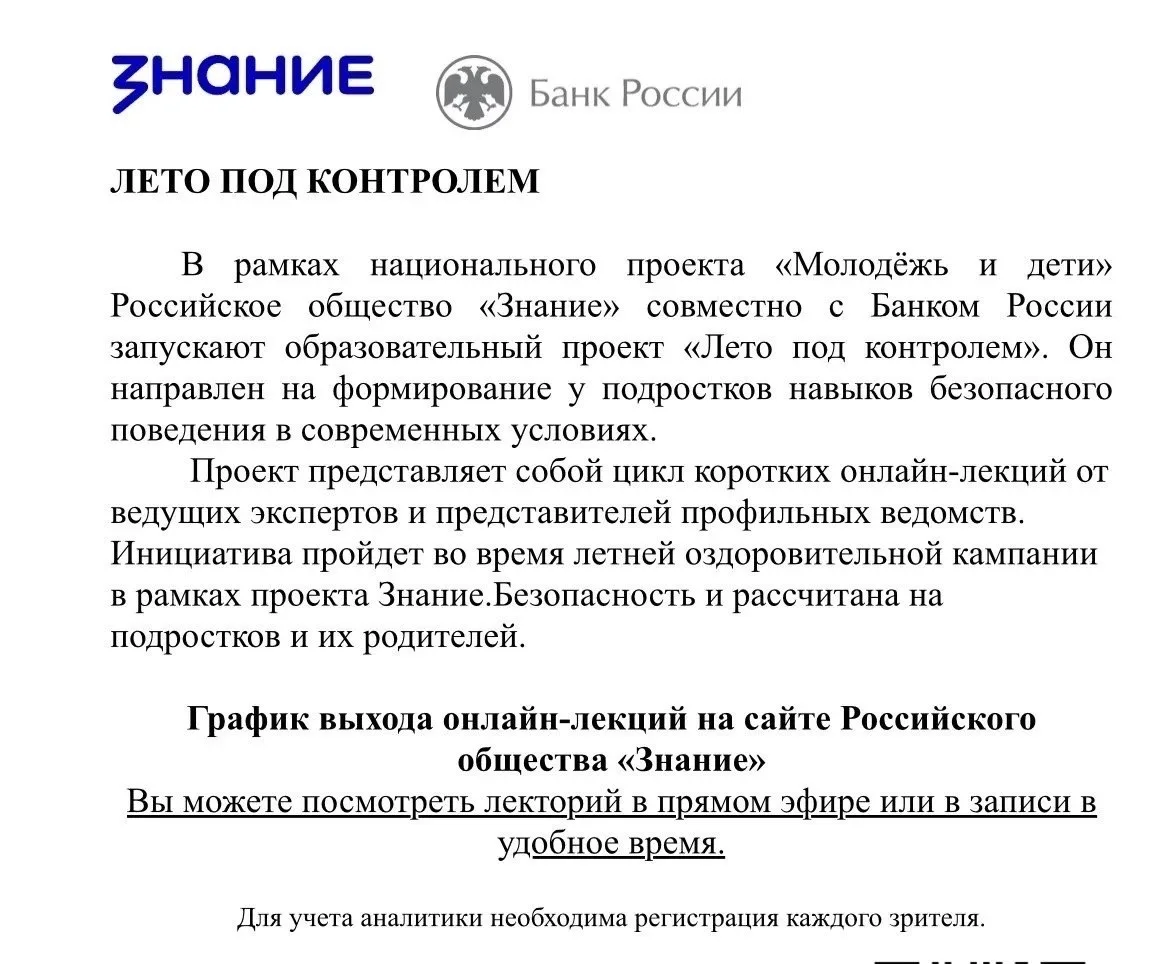 В рамках национального проекта «Молодёжь и дети» Российское общество «Знание» совместно...