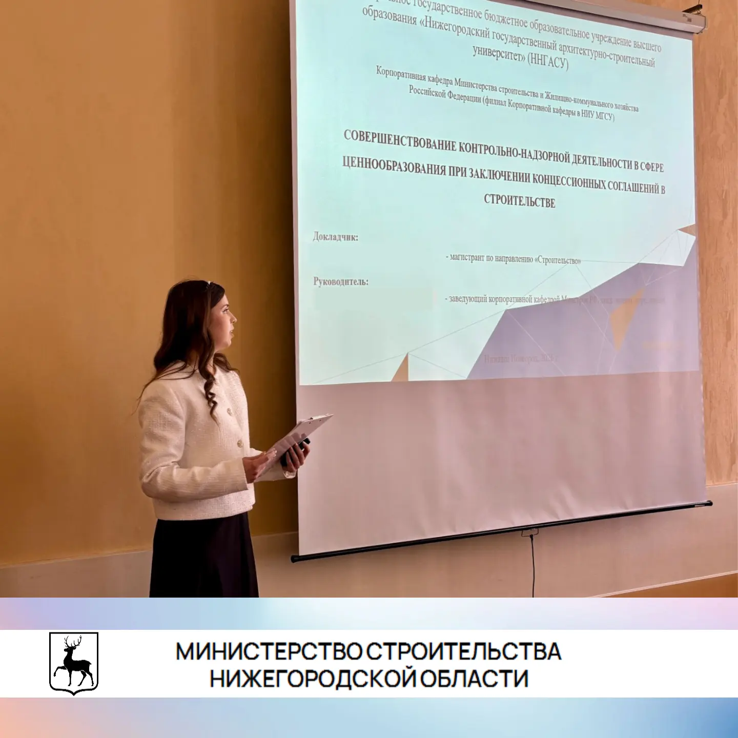 Первые магистранты корпоративной кафедры Минстроя России в Нижнем Новгороде защитили выпускные работ