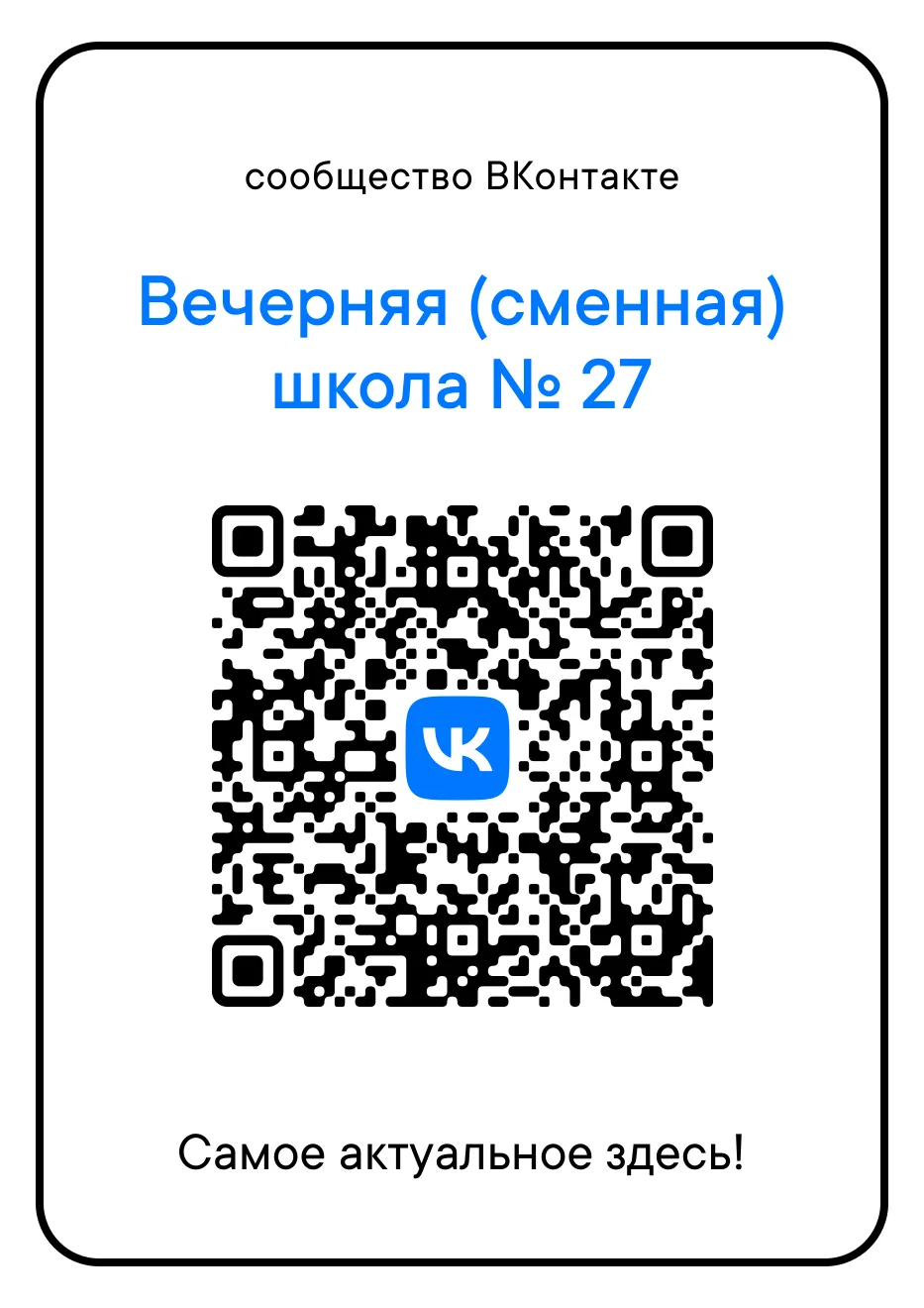 🤔А Вы подписаны на нашу группу Вконтакте? Присоединяйтесь 🤩https://vk.com/vs27nsk

Ставьте ✅, если