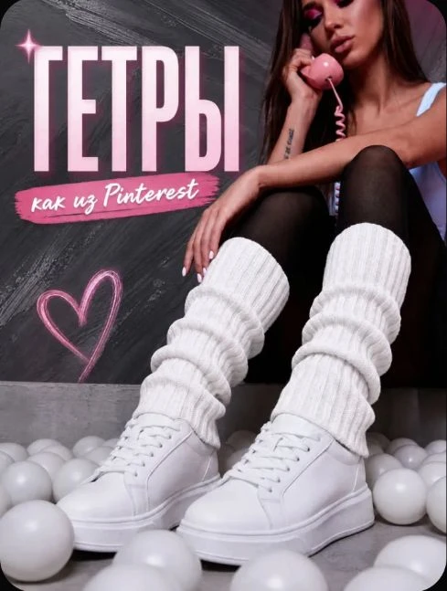 Гетры