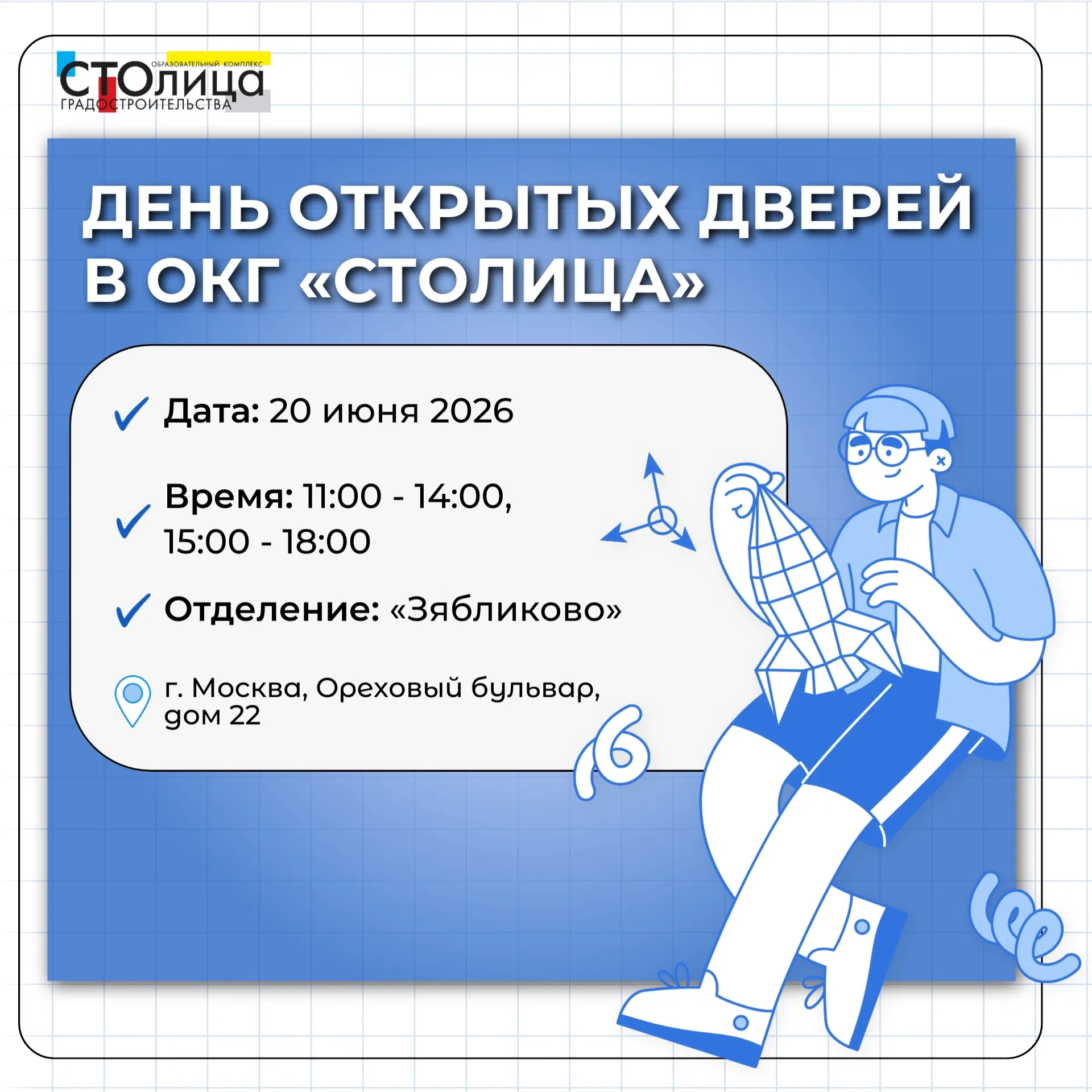 ✨Приглашаем на Единый день открытых дверей 20 июня✨
⠀
Познакомьтесь с Образовательным комплексом гра
