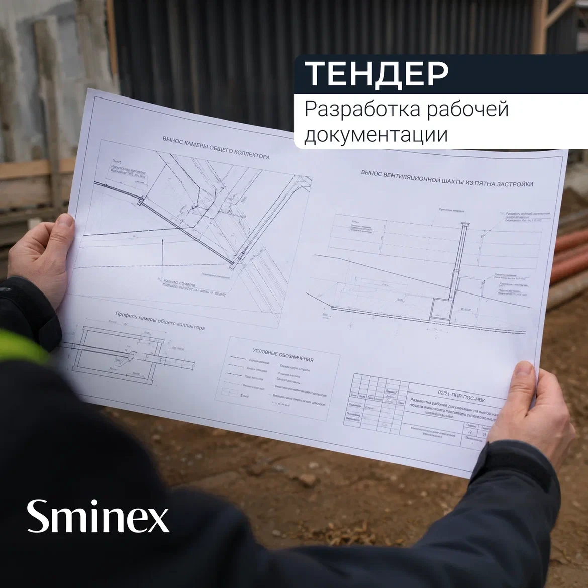 Рабочая документация