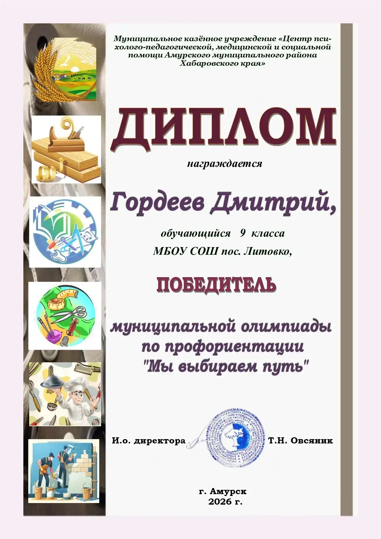 🗣️На пути к успеху! Наши ученики — победители муниципальной олимпиады по профориентации 🏆✨

Выбор 