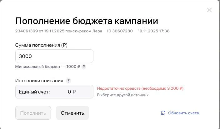 ❌ Массовый сбой - на рекламных кабинетах ни у кого нет денег.