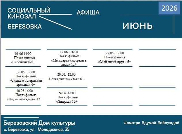 🎬СЕТКИ ПОКАЗОВ "СОЦИАЛЬНЫХ КИНОЗАЛОВ" УДНТ