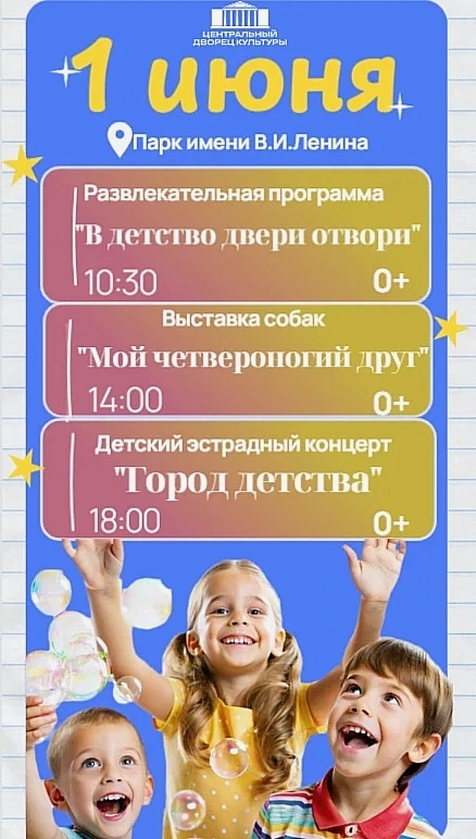 🎈 Приглашаем мальчишек, девчонок, а также их родителей, бабушек, дедушек, друзей и сос...