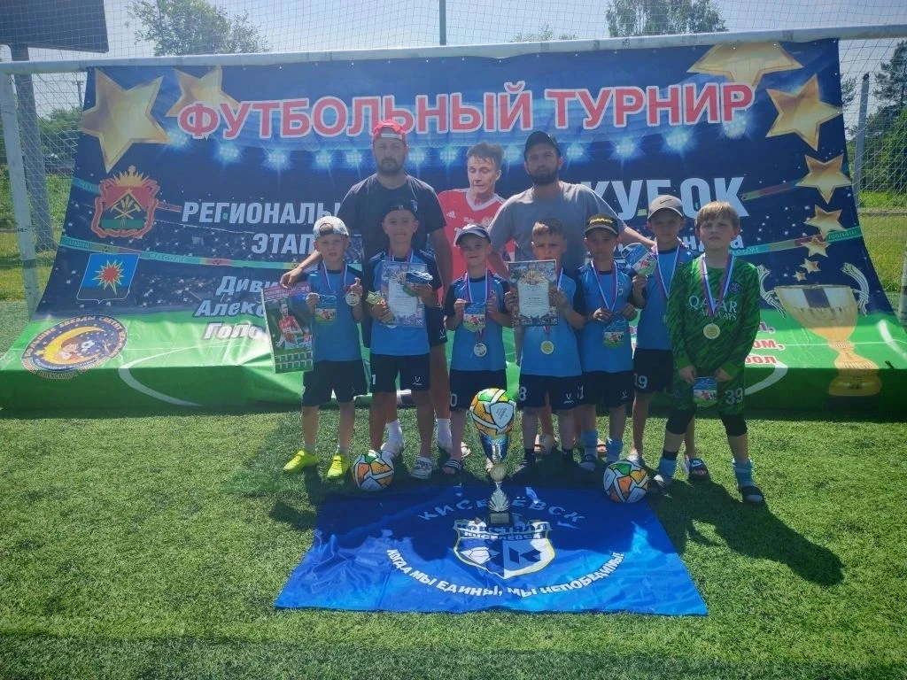 В Калтане завершился региональный этап международного фестиваля Детской футбольной лиги...