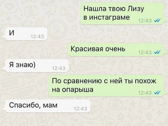 Мама никогда не соврет