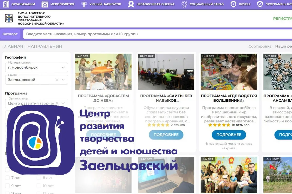 ✅  Центр развития творчества детей юношества «Заельцовский» открывает набор в детские о...