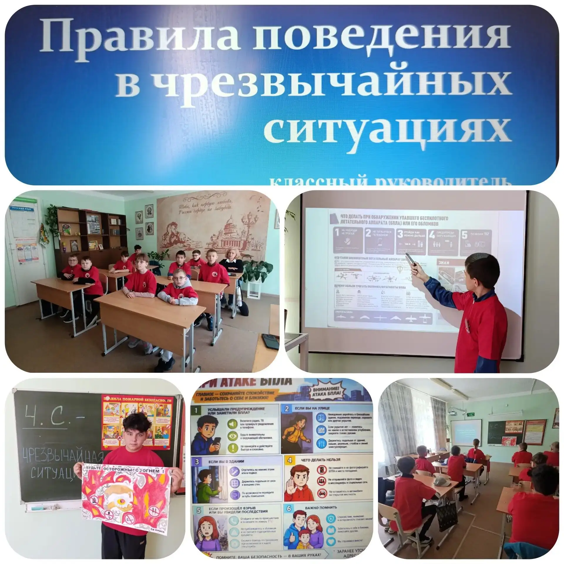Классный час «Поведение в чрезвычайных ситуациях» прошел в 6а классе. Ребята повторили ...