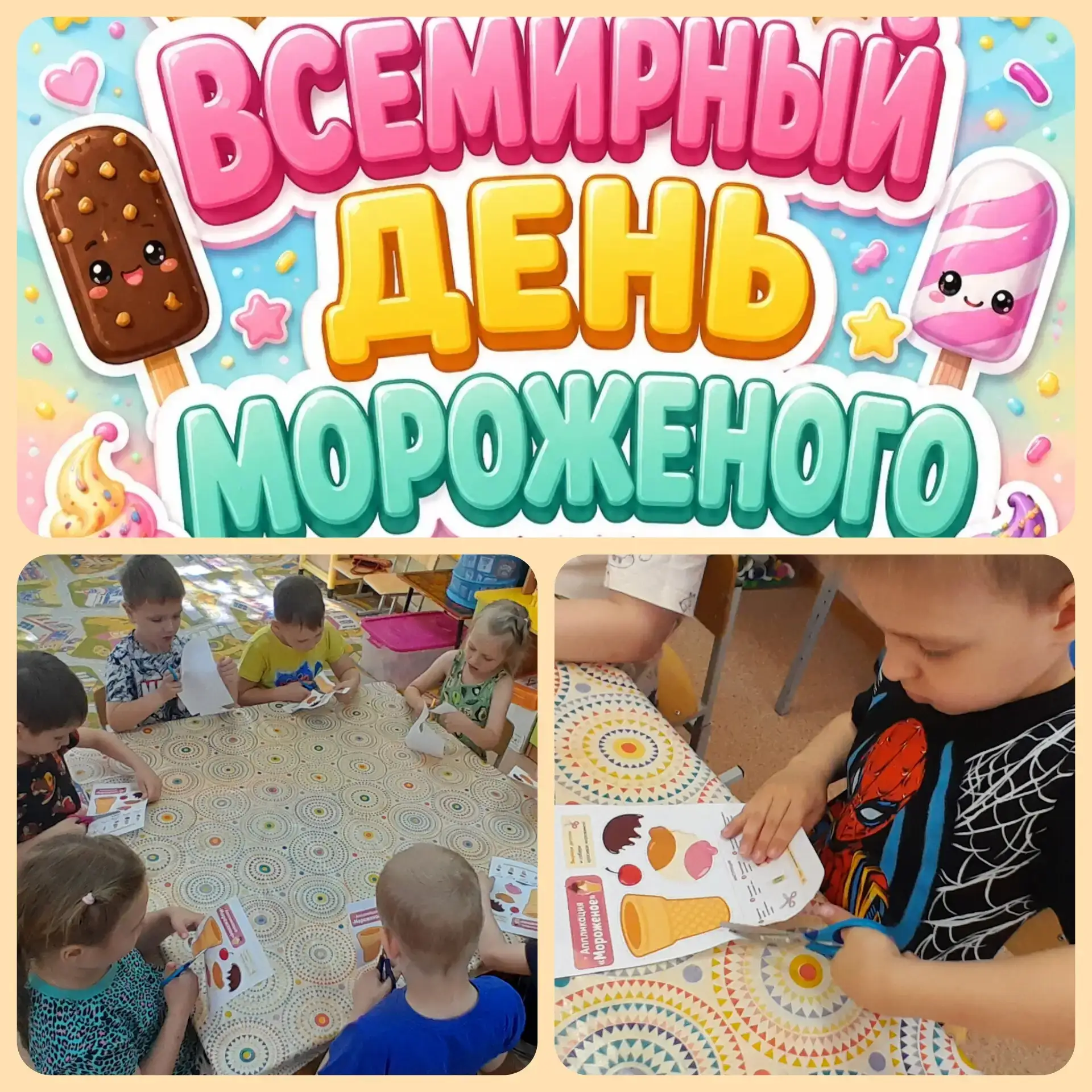 🍦В нашей группе "Солнышко" прошёл сладкий и познавательный день -  День мороженого!

Ребята узнали 