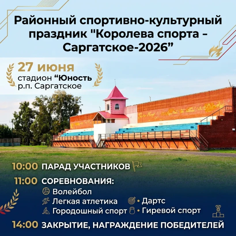 Приглашаем на большой праздник в Саргатском районе!