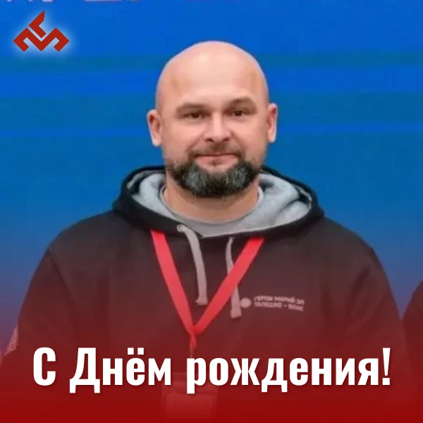 Сегодня свои поздравления принимает заместитель министра спорта Республики Марий Эл Анд...