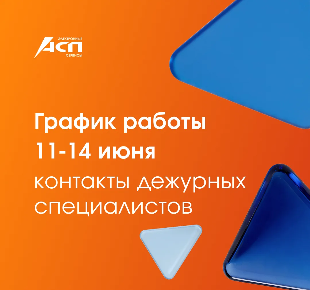 📅 График работы 11-14 июня

День России 12 июня в этом году выпал на пятницу. Рассказываем, как буд