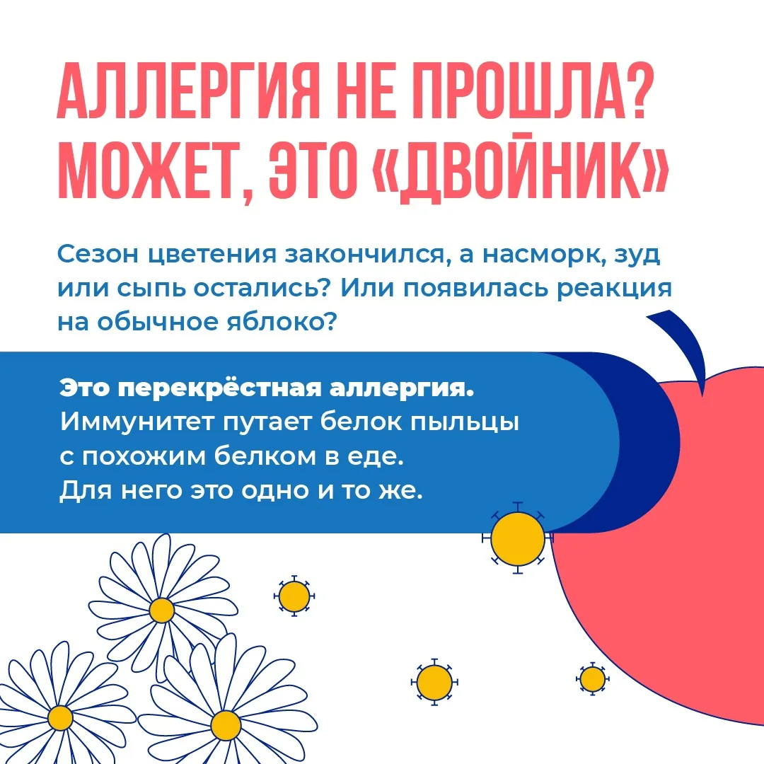 Аллергия не прошла после весны? У нее есть «двойник»

Вы пережили сезон цветения, а насморк, зуд гла
