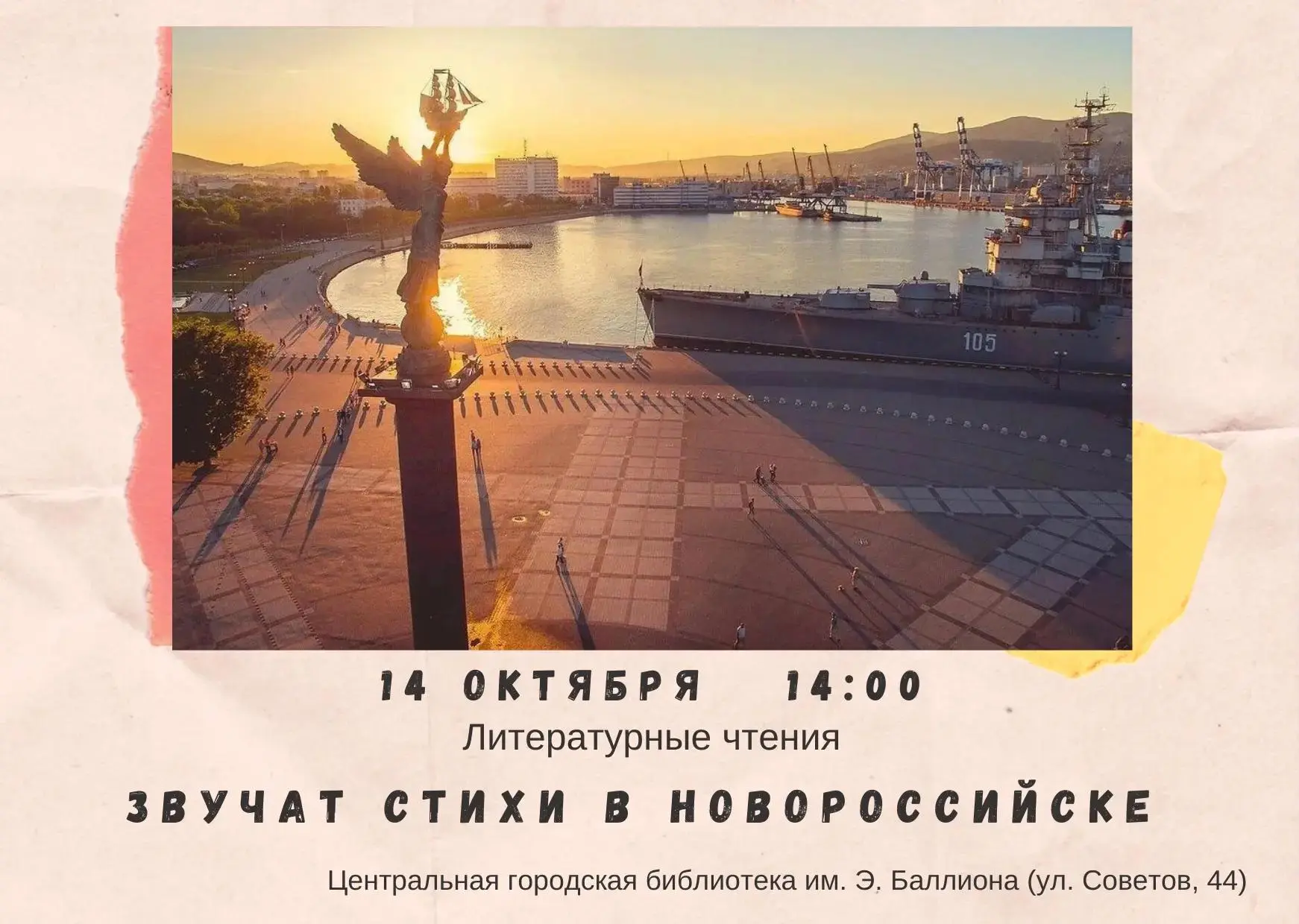 «Звучат стихи в Новороссийске»! ✨