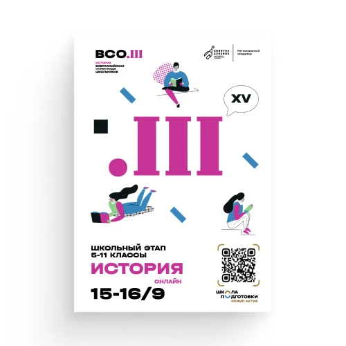 📢15 сентября (с 8.00) - 16 сентября (до 22.00) пройдет онлайн тур олимпиады по ИСТОРИИ...