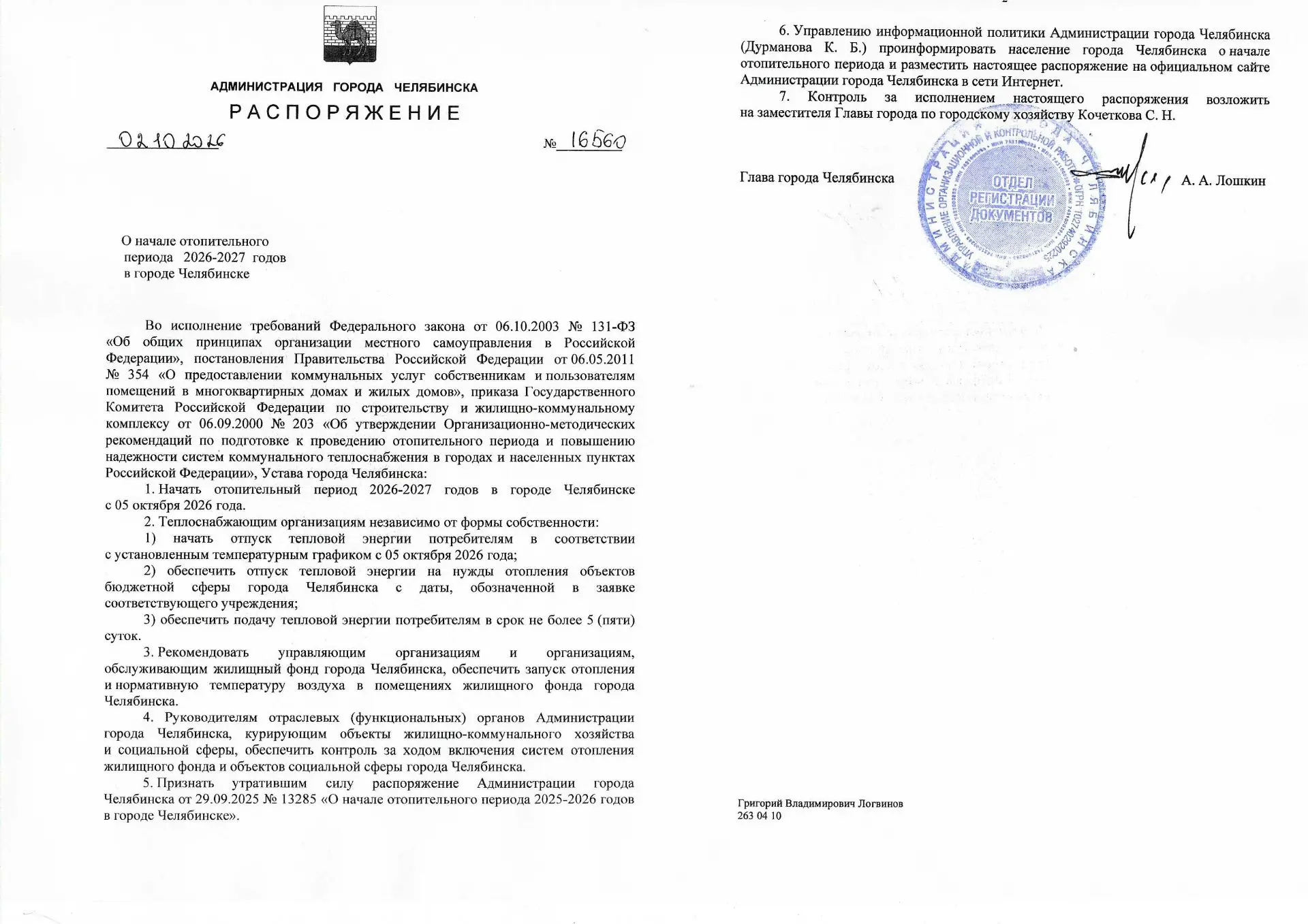 Уважаемые жители!