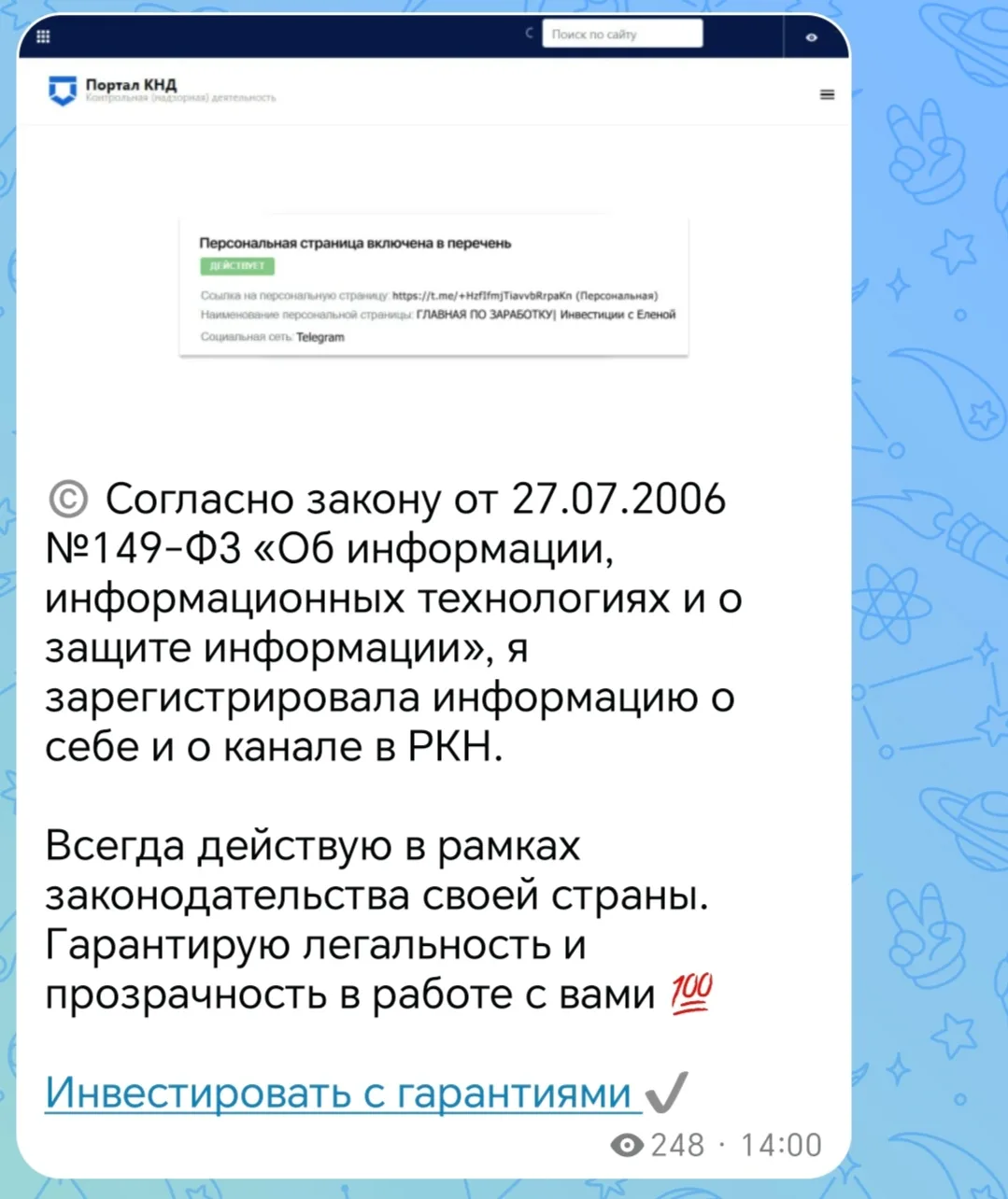 ⚡ Канал по заработку или банда мошенников под прикрытием — часть 2.

Для уверенности Елена показывае