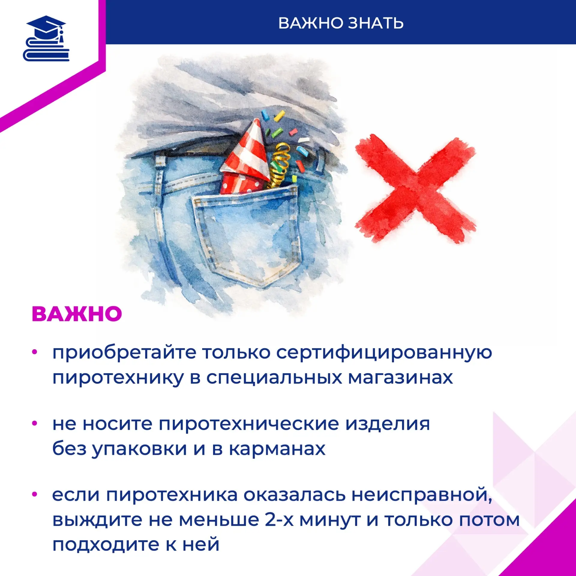 🎆Напоминаем о важности правил безопасности при использовании пиротехники  Фейерверки – неотъемлемая 