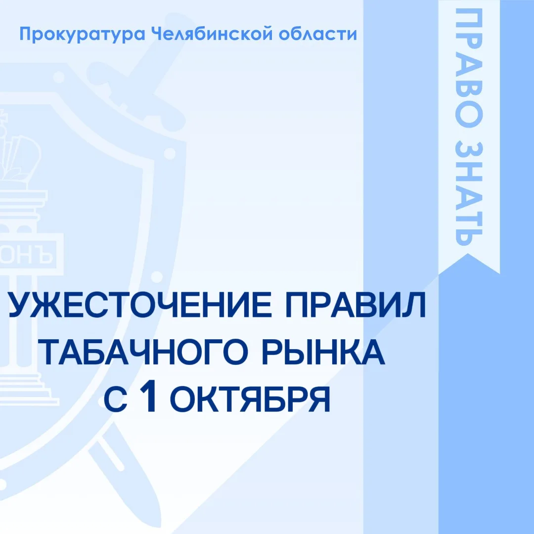 🕘🗓️С 1 октября 2026 года вступают в силу изменения, регулирующие оборот табачной и ни...
