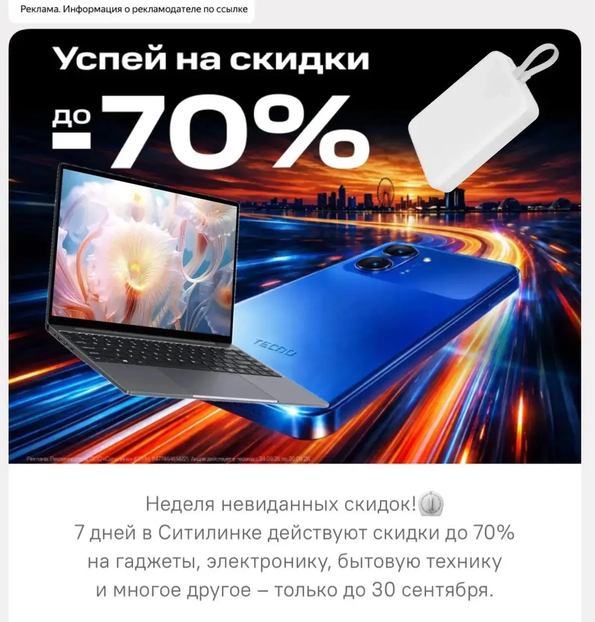 Скидки до 70% на технику и аксессуары 📲🔥