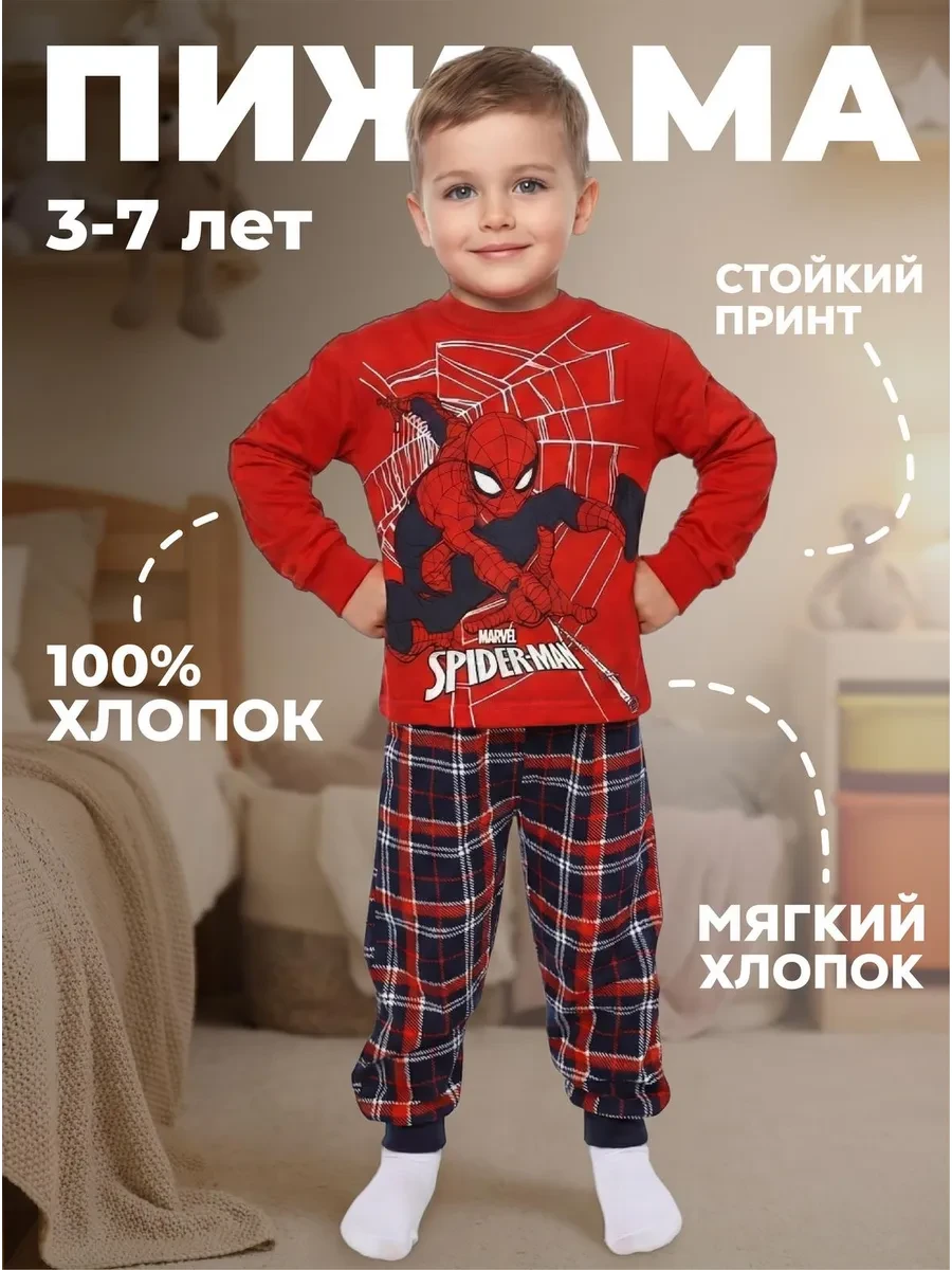 ⚡️ Пижама детская, Starkids