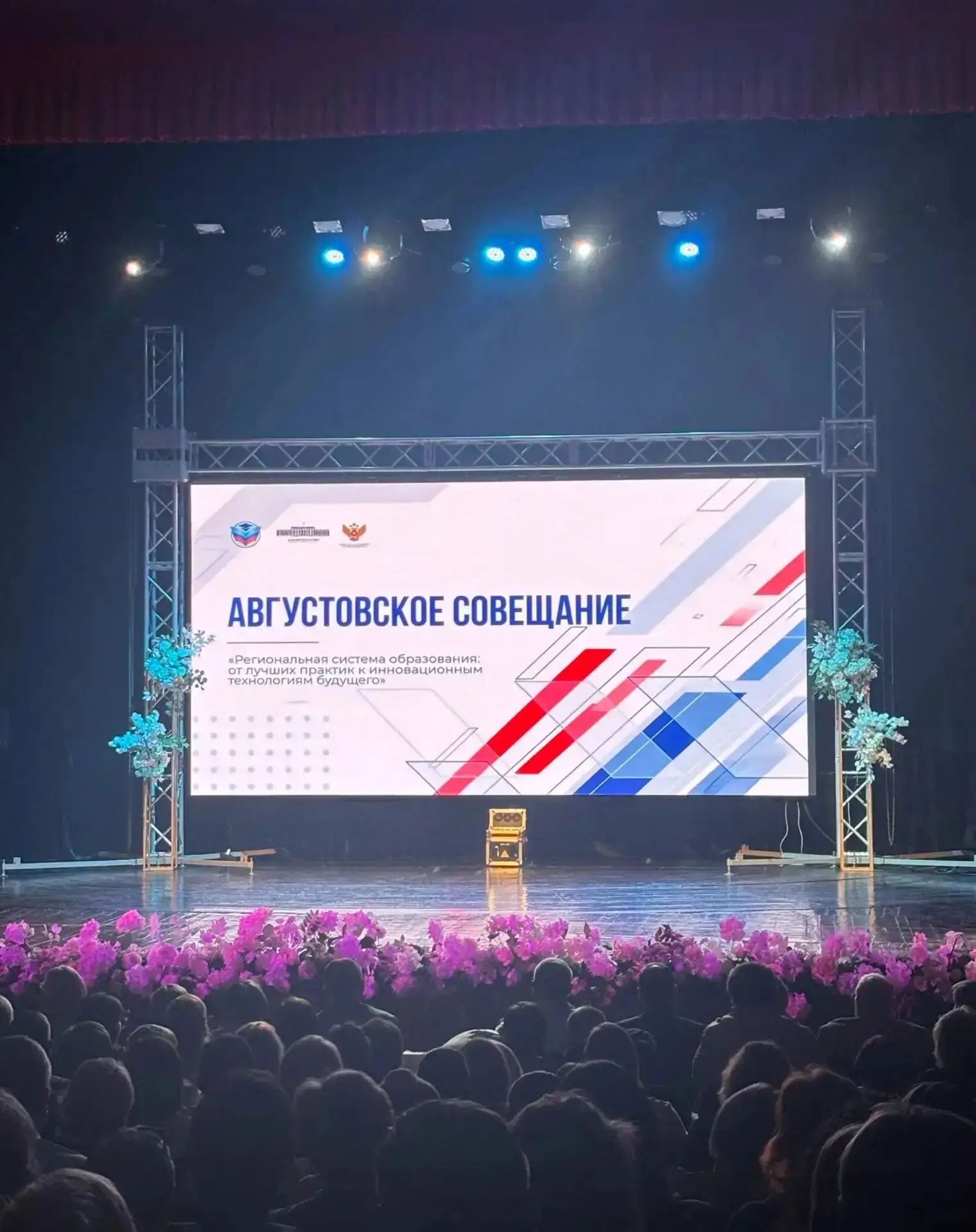 🎉 Августовское совещание — 2026: администрация и педагоги нашей школы в центре событий!