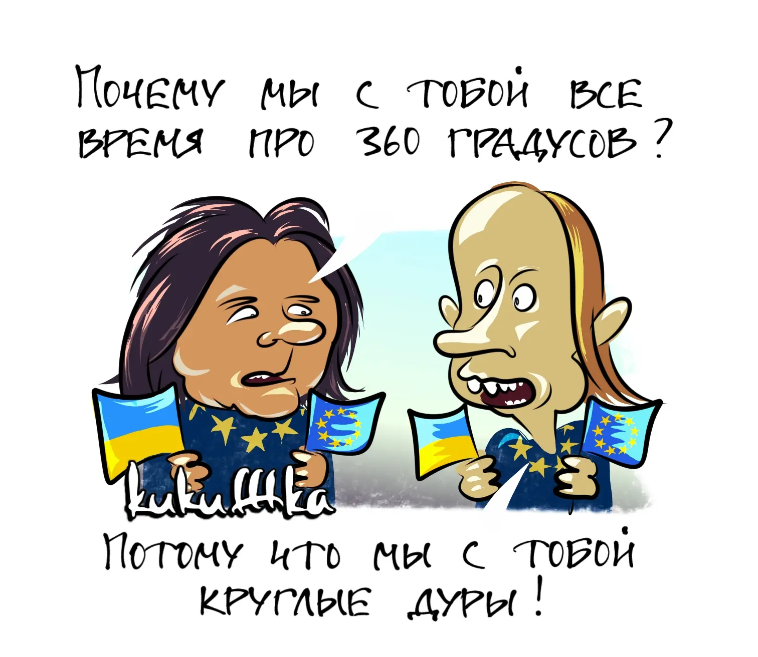 Соскучились? 😎 
Вслед за Анналеной, в рекордные сроки задолбавшей ООН, пришла очередь Каи нашей Кал