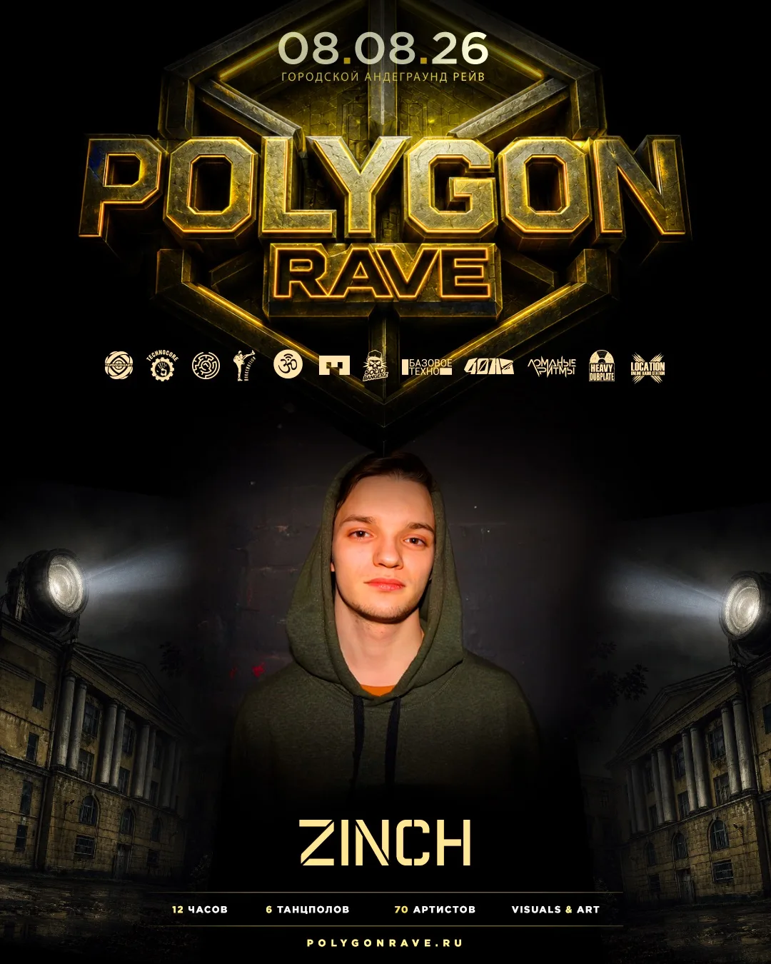 Юбилейный эпизод Polygon Rave 2026 богат талантливыми новыми именами! 

ZINCH - диджей и музыкант из