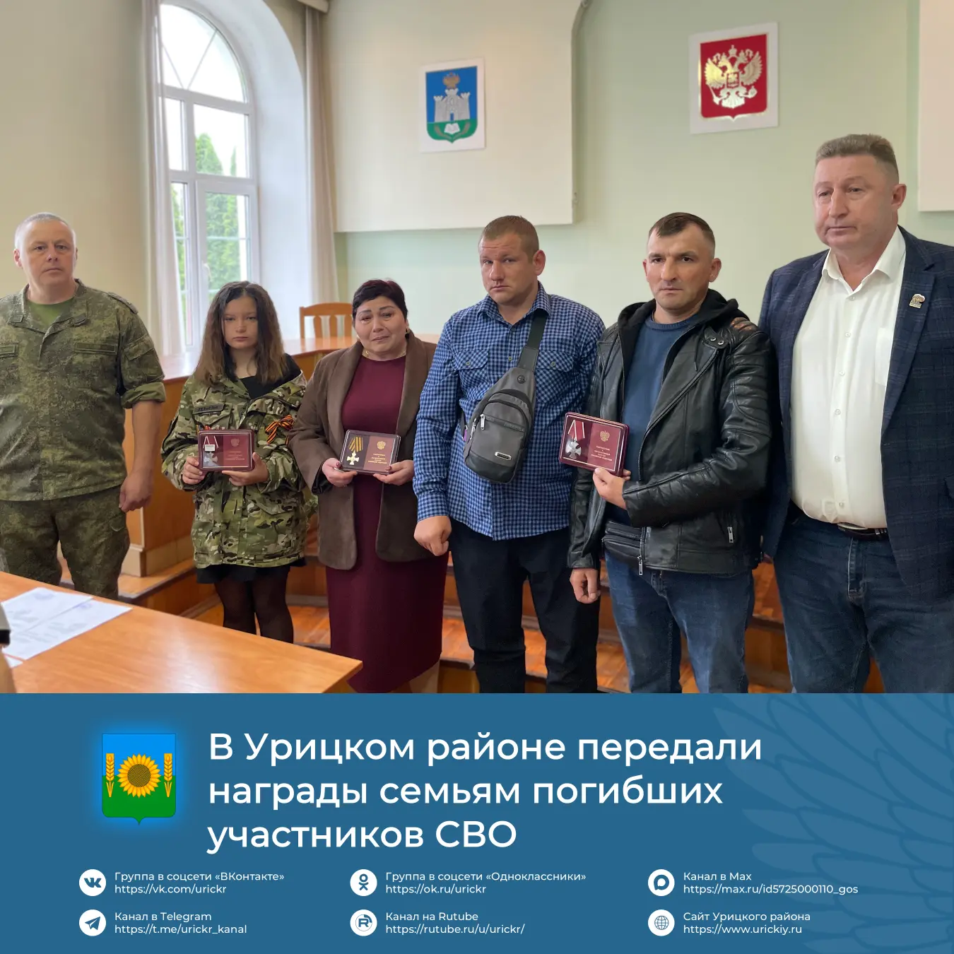 🕯 В администрации Урицкого района состоялась важная и трогательная церемония. Глава района Николай 
