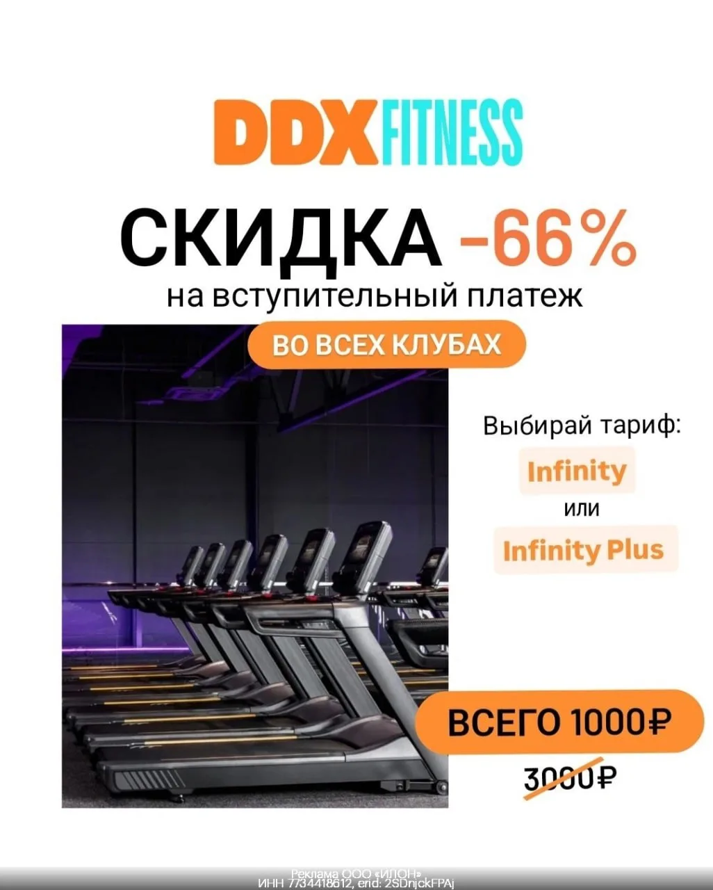 Промокоды  DDX Fitness июль 2026